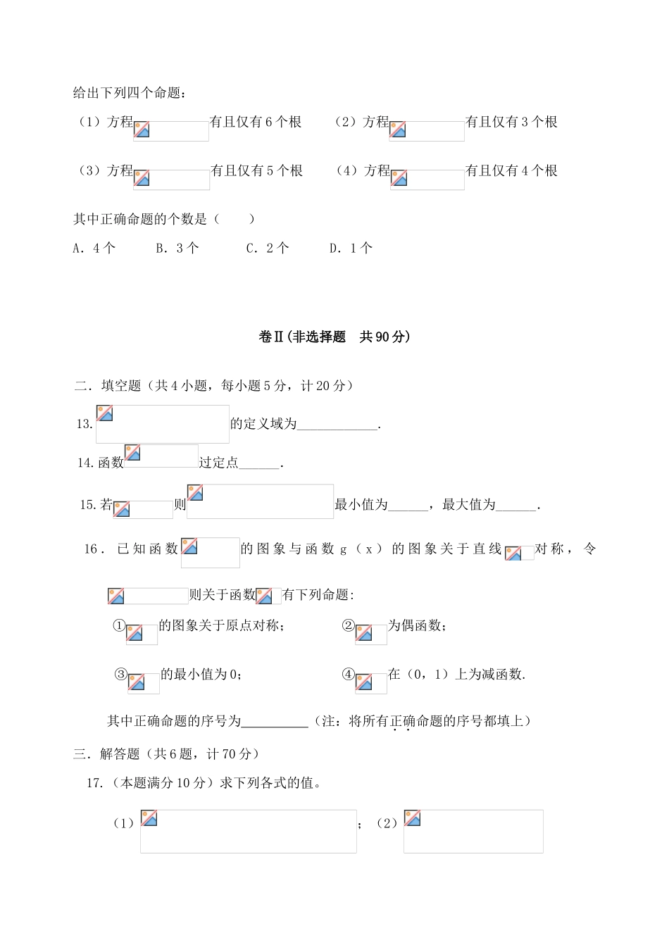 河北省唐山一中高一数学上学期期中试题-人教版高一全册数学试题_第3页