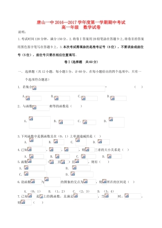 河北省唐山一中高一数学上学期期中试题-人教版高一全册数学试题