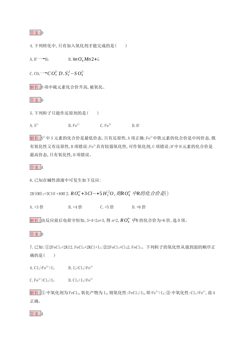 高中化学 第2章 第3节 第2课时 氧化剂和还原剂练习（含解析）新人教版必修1-新人教版高一必修1化学试题_第2页