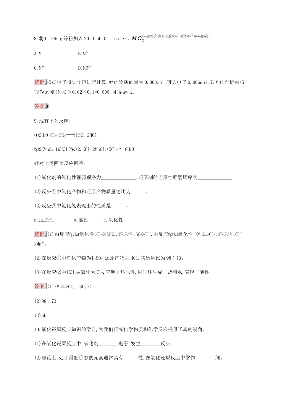 高中化学 第2章 第3节 第2课时 氧化剂和还原剂练习（含解析）新人教版必修1-新人教版高一必修1化学试题_第3页