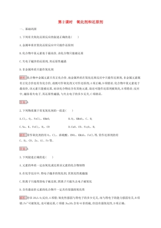 高中化学 第2章 第3节 第2课时 氧化剂和还原剂练习（含解析）新人教版必修1-新人教版高一必修1化学试题