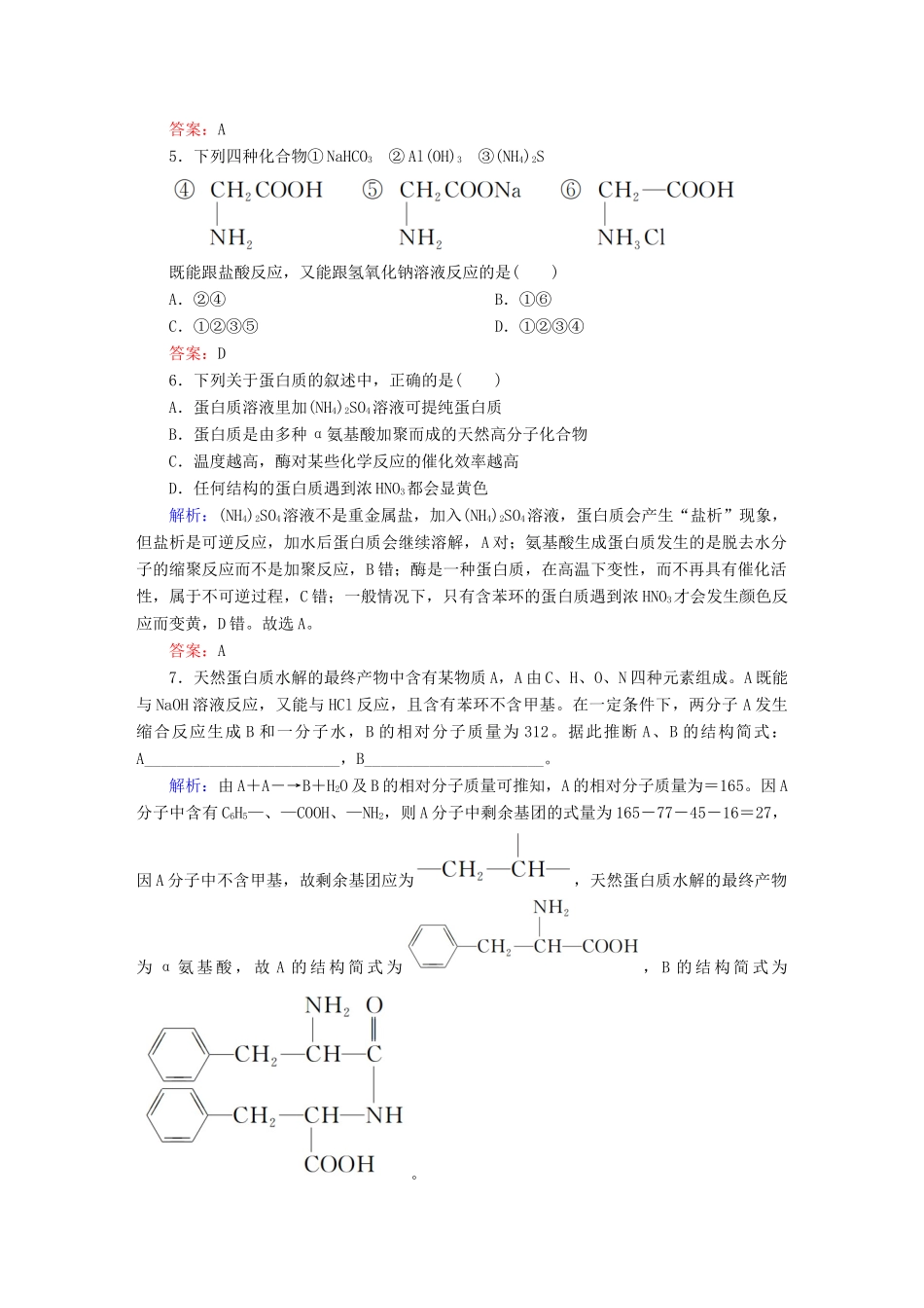高中化学 4.3 蛋白质和核酸练习 新人教版选修5-新人教版高二选修5化学试题_第3页