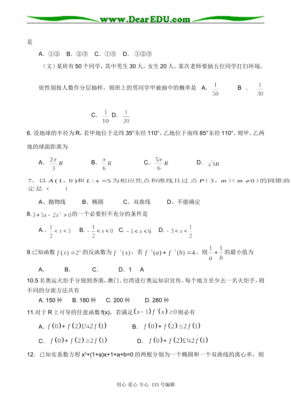 辽宁省东北育才学校高三数学第二学期三月检测试题_第2页