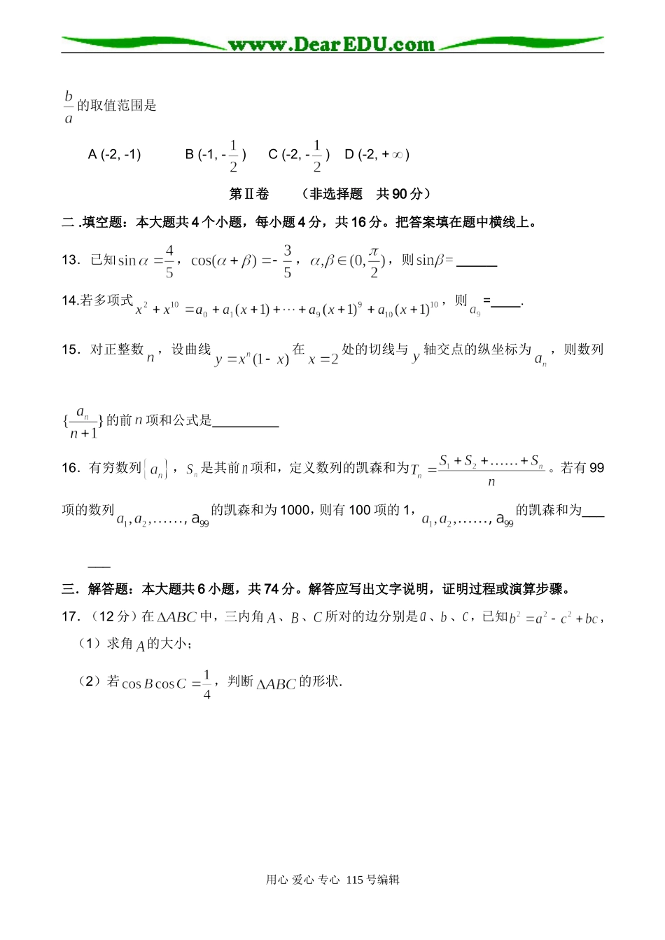辽宁省东北育才学校高三数学第二学期三月检测试题_第3页