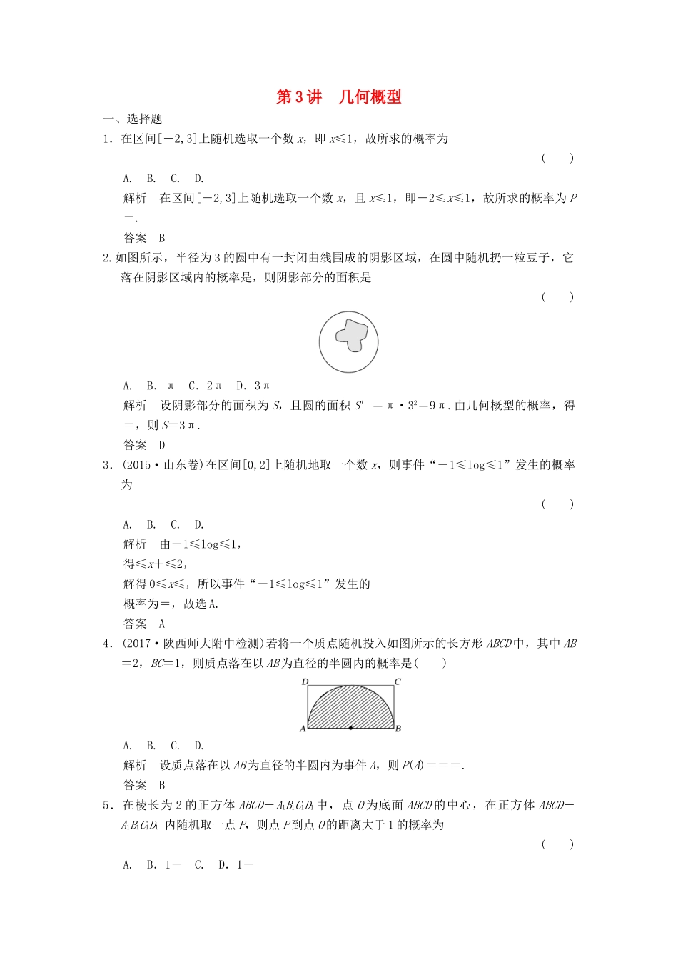 高考数学大一轮复习 第十一章 概率 第3讲 几何概型配套练习 文 北师大版-北师大版高三全册数学试题_第1页