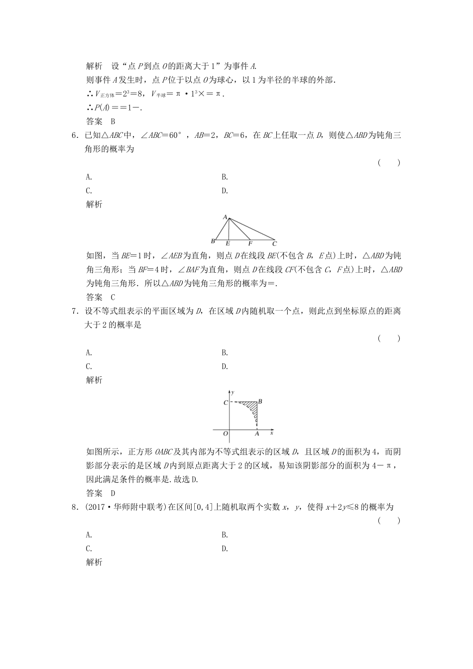 高考数学大一轮复习 第十一章 概率 第3讲 几何概型配套练习 文 北师大版-北师大版高三全册数学试题_第2页