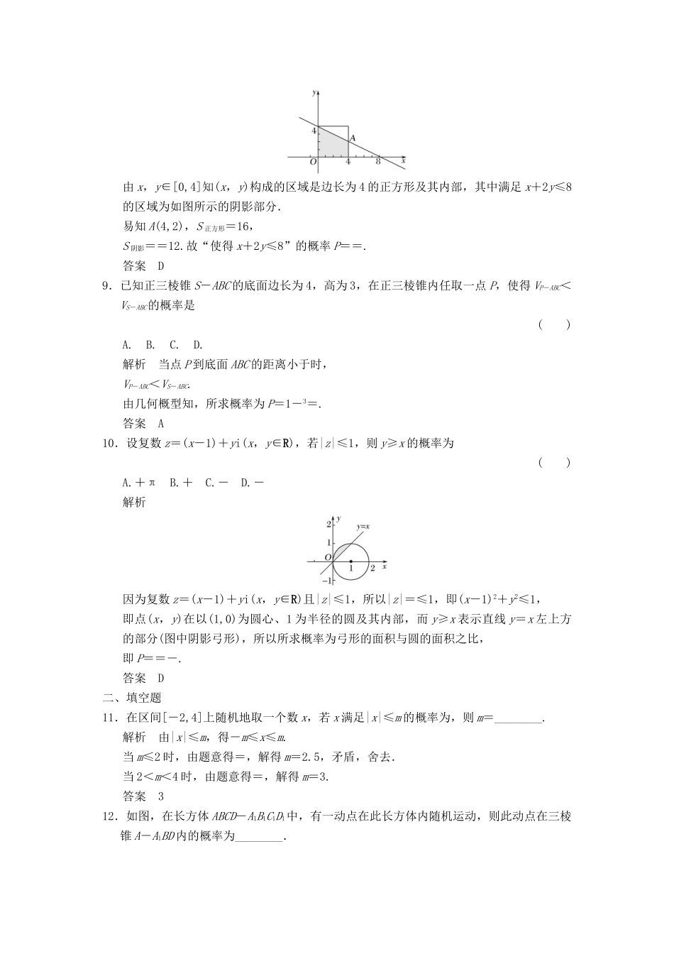 高考数学大一轮复习 第十一章 概率 第3讲 几何概型配套练习 文 北师大版-北师大版高三全册数学试题_第3页