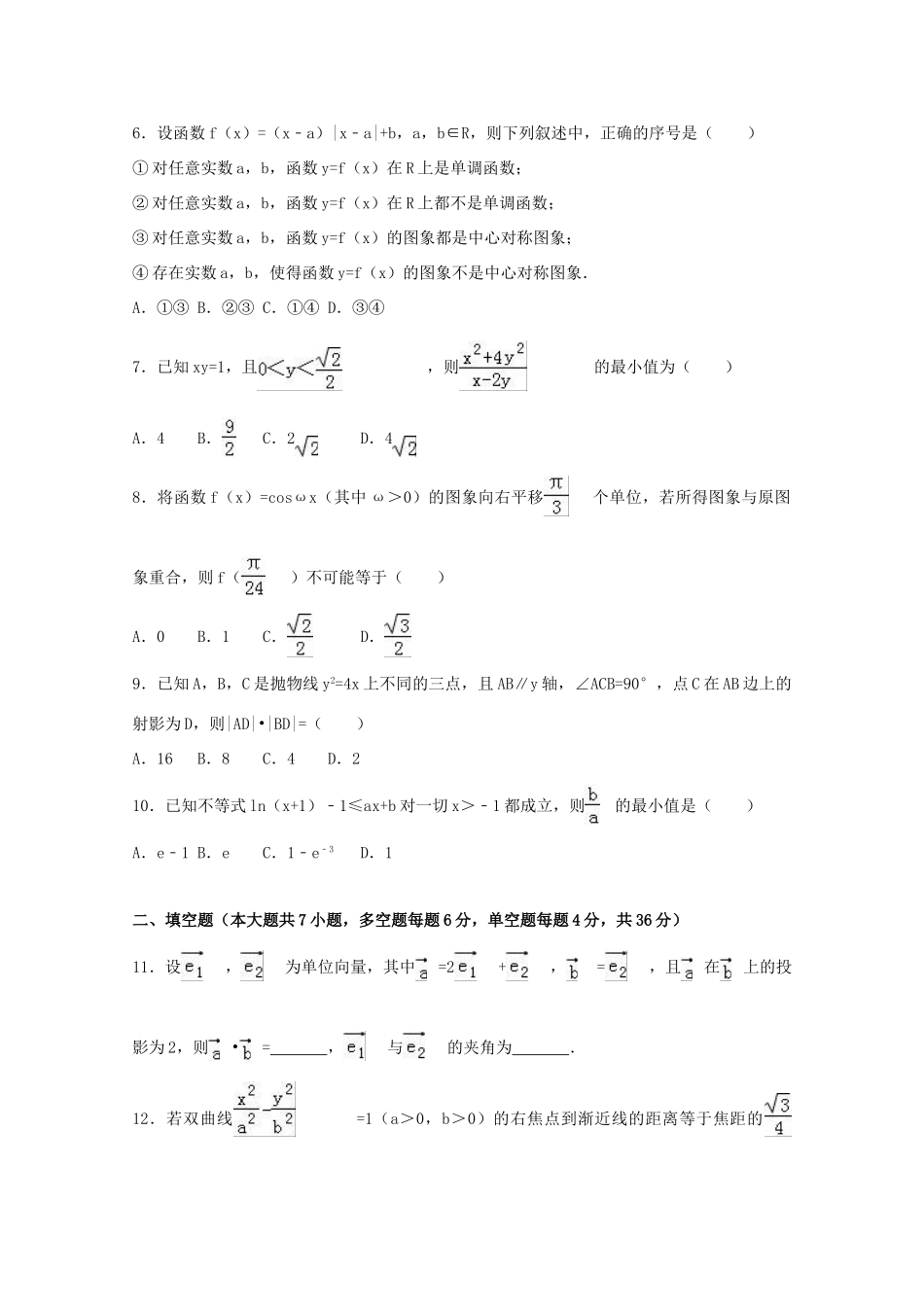 浙江省嘉兴市高三数学适应性试卷（含解析）-人教版高三全册数学试题_第2页