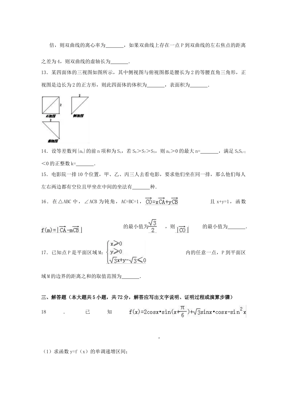 浙江省嘉兴市高三数学适应性试卷（含解析）-人教版高三全册数学试题_第3页