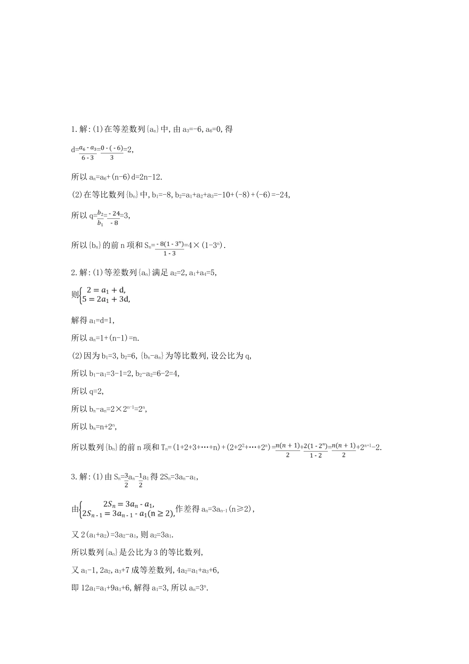 高考数学二轮复习 大题专项练二 数列（A）文-人教版高三全册数学试题_第2页