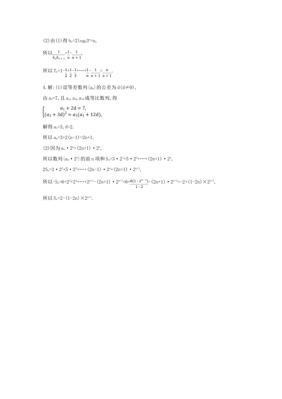 高考数学二轮复习 大题专项练二 数列（A）文-人教版高三全册数学试题_第3页