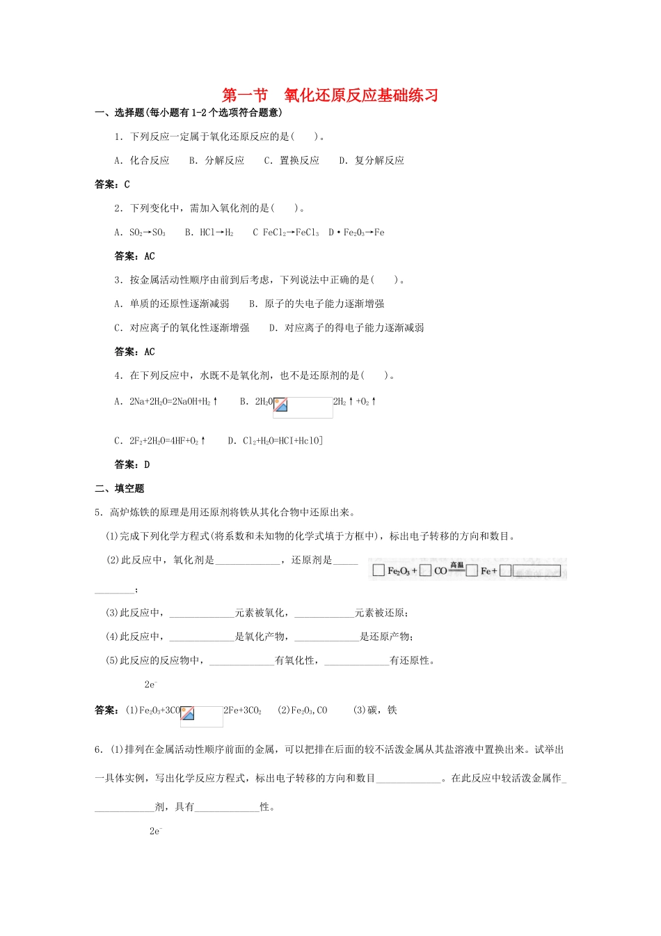 高一化学 跟踪训练 氧化还原反应_第1页