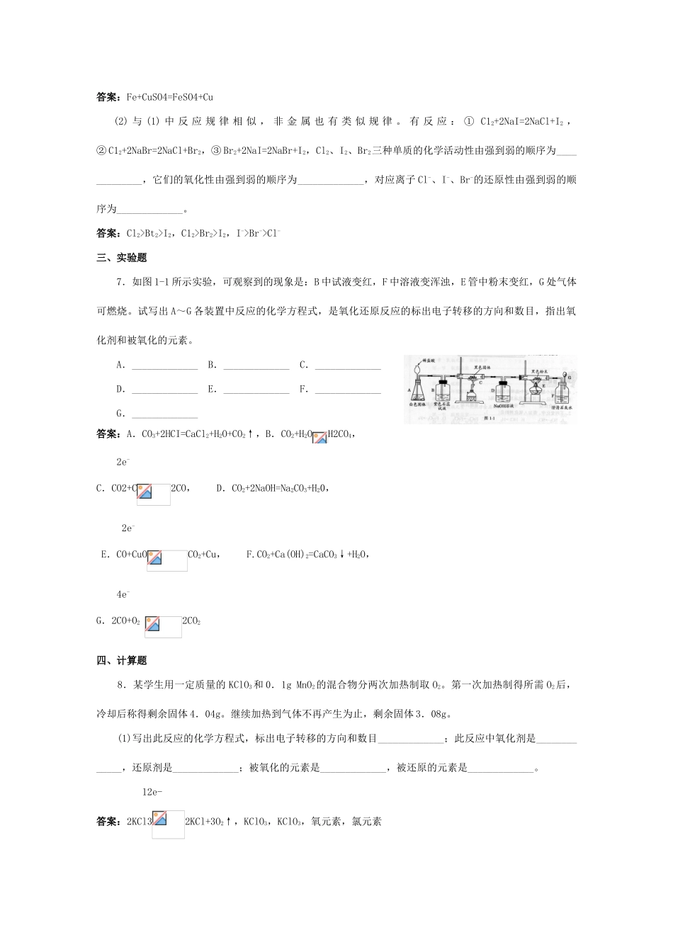 高一化学 跟踪训练 氧化还原反应_第2页