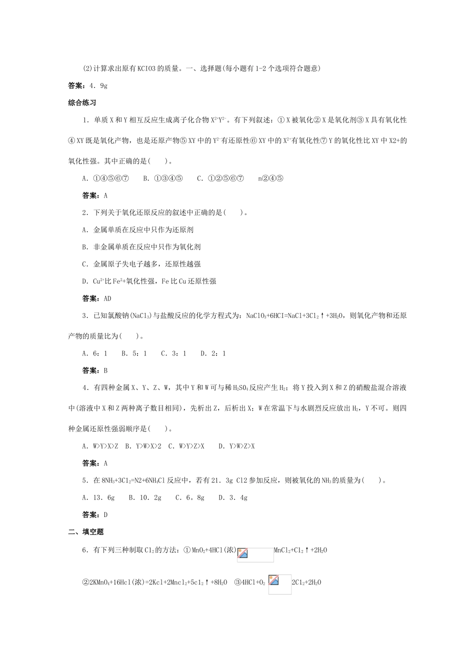 高一化学 跟踪训练 氧化还原反应_第3页