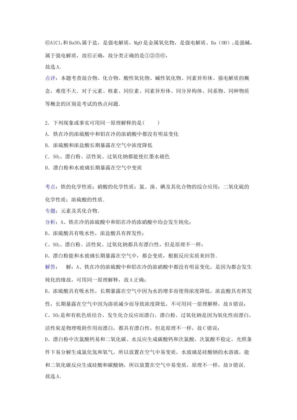 山西省吕梁市孝义三中高三化学上学期第二次月考试卷（含解析）-人教版高三全册化学试题_第2页