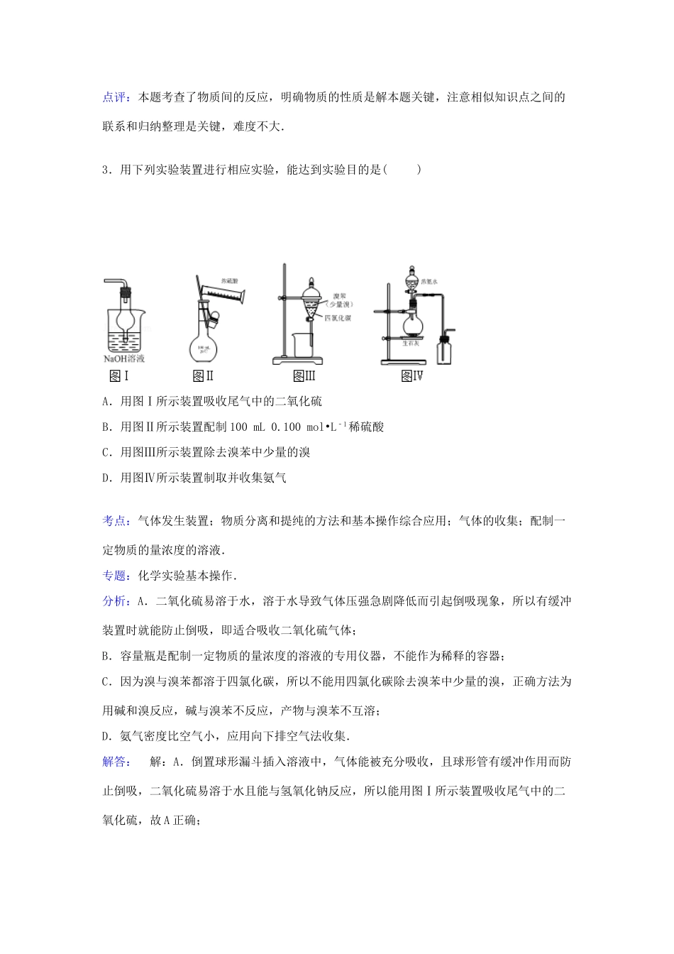 山西省吕梁市孝义三中高三化学上学期第二次月考试卷（含解析）-人教版高三全册化学试题_第3页