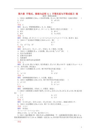 高考数学一轮复习 第六章 不等式、推理与证明 6.1 不等关系与不等式练习 理-人教版高三全册数学试题