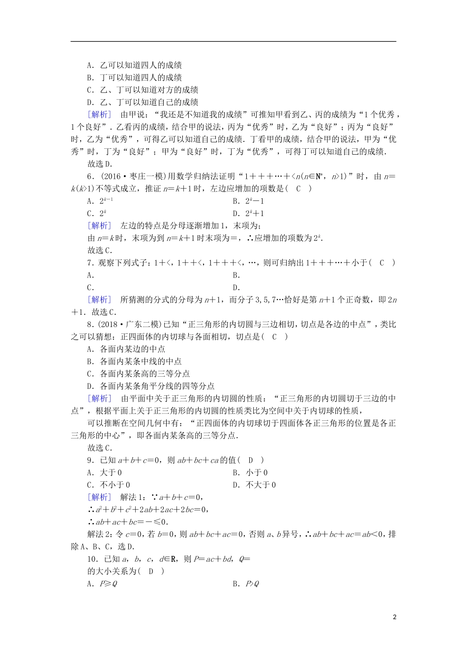 高中数学 第二章 推理与证明学业质量标准检测 新人教A版选修2-2-新人教A版高二选修2-2数学试题_第2页