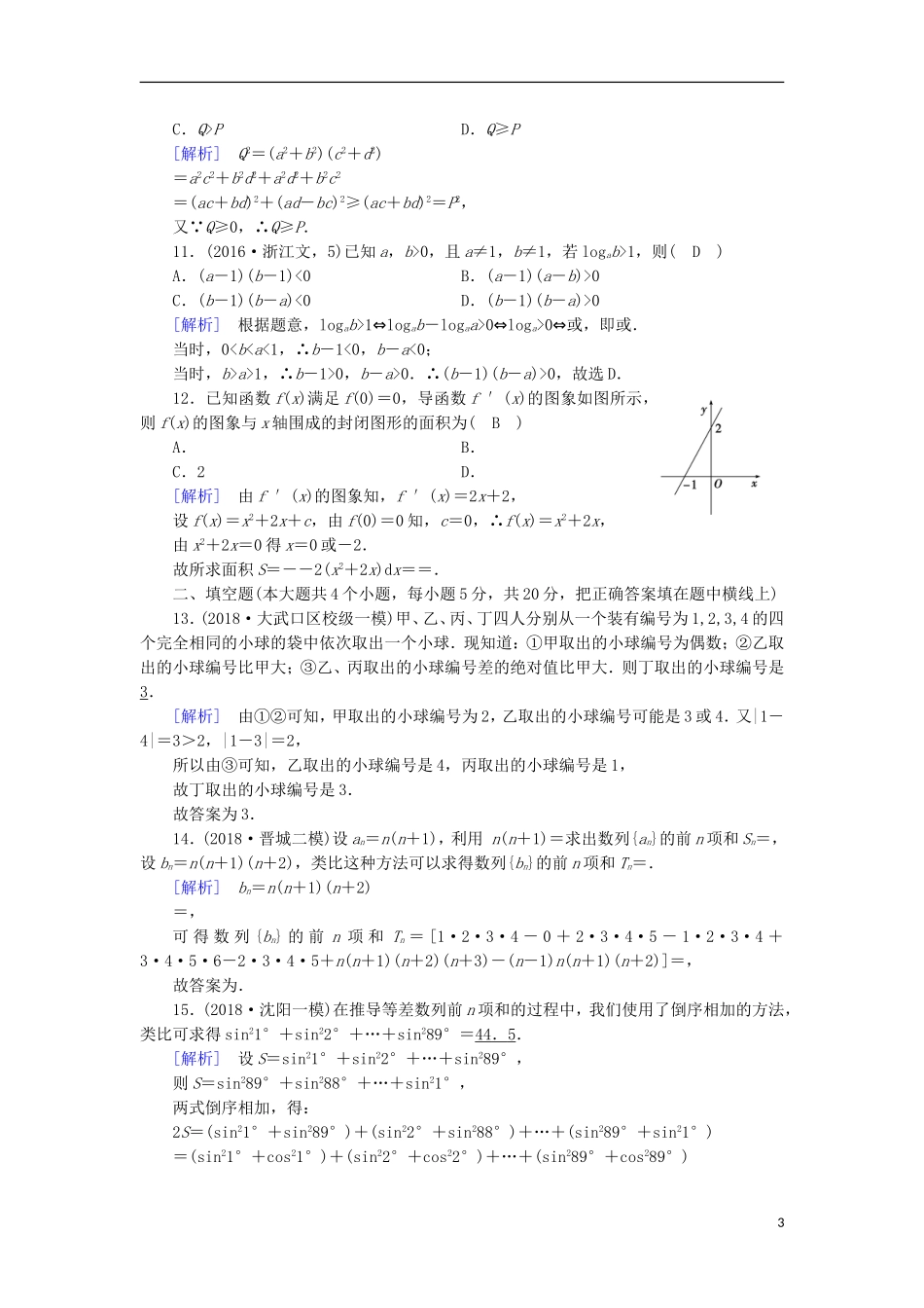 高中数学 第二章 推理与证明学业质量标准检测 新人教A版选修2-2-新人教A版高二选修2-2数学试题_第3页