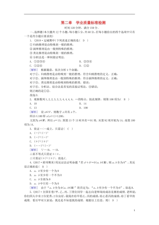 高中数学 第二章 推理与证明学业质量标准检测 新人教A版选修2-2-新人教A版高二选修2-2数学试题