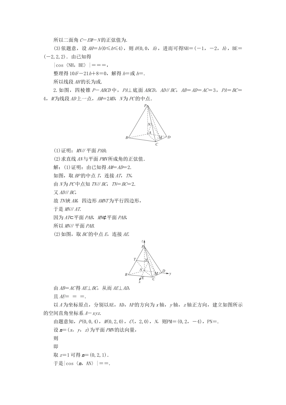 高考数学一轮总复习 第七章 立体几何 7.7.1 空间角课时跟踪检测 理-人教版高三全册数学试题_第2页
