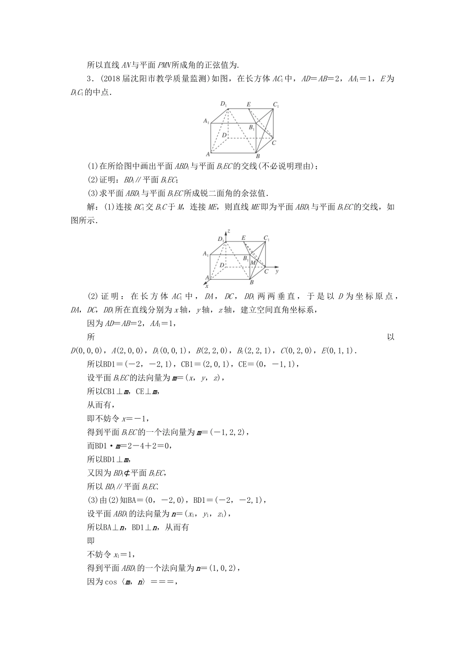 高考数学一轮总复习 第七章 立体几何 7.7.1 空间角课时跟踪检测 理-人教版高三全册数学试题_第3页