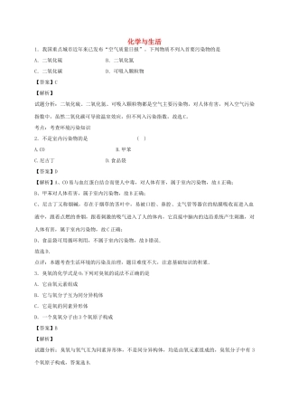 河南省光山县二高高考化学二轮复习 考点加餐训练 化学与生活（含解析）-人教版高三全册化学试题