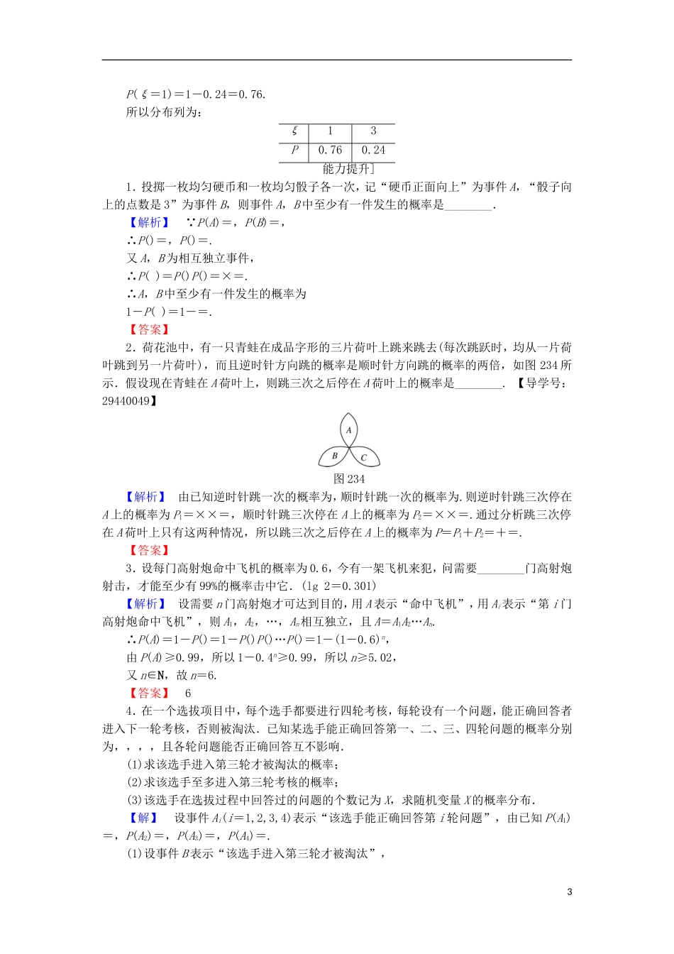 高中数学 第二章 概率 2.3.2 事件的独立性学业分层测评 苏教版选修2-3-苏教版高二选修2-3数学试题_第3页