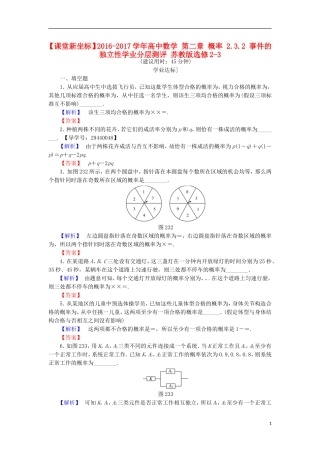 高中数学 第二章 概率 2.3.2 事件的独立性学业分层测评 苏教版选修2-3-苏教版高二选修2-3数学试题