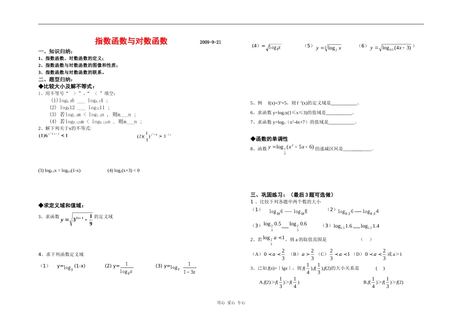 指数函数与对数函数_第1页