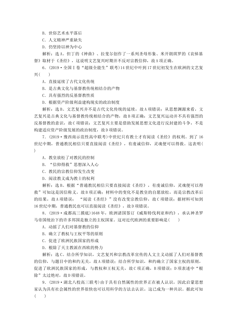 高考历史大一轮复习 专题质量检测（十四）（含解析）人民版-人民版高三全册历史试题_第2页