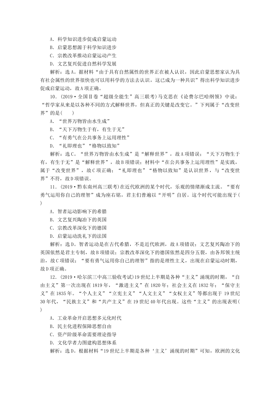 高考历史大一轮复习 专题质量检测（十四）（含解析）人民版-人民版高三全册历史试题_第3页