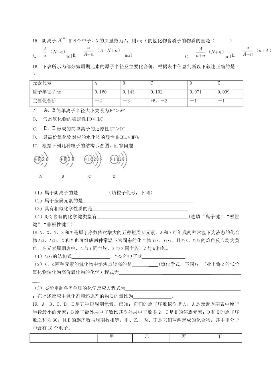 重庆市高一化学下学期3月月考试题-人教版高一全册化学试题_第3页