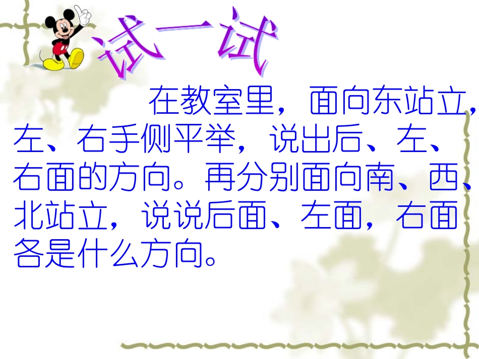 《认识方向》课件_第3页