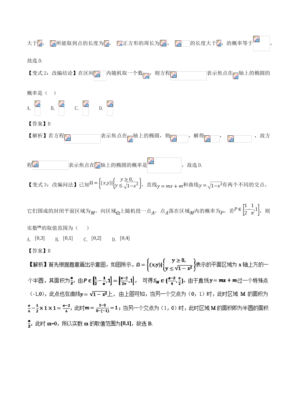 高考数学 考点46 几何概型试题解读与变式-人教版高三全册数学试题_第2页