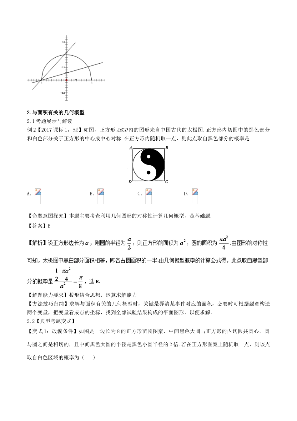 高考数学 考点46 几何概型试题解读与变式-人教版高三全册数学试题_第3页