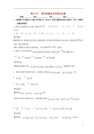 （浙江专版）高考数学一轮复习 专题1.1 集合的概念及其基本运算（测）-人教版高三全册数学试题