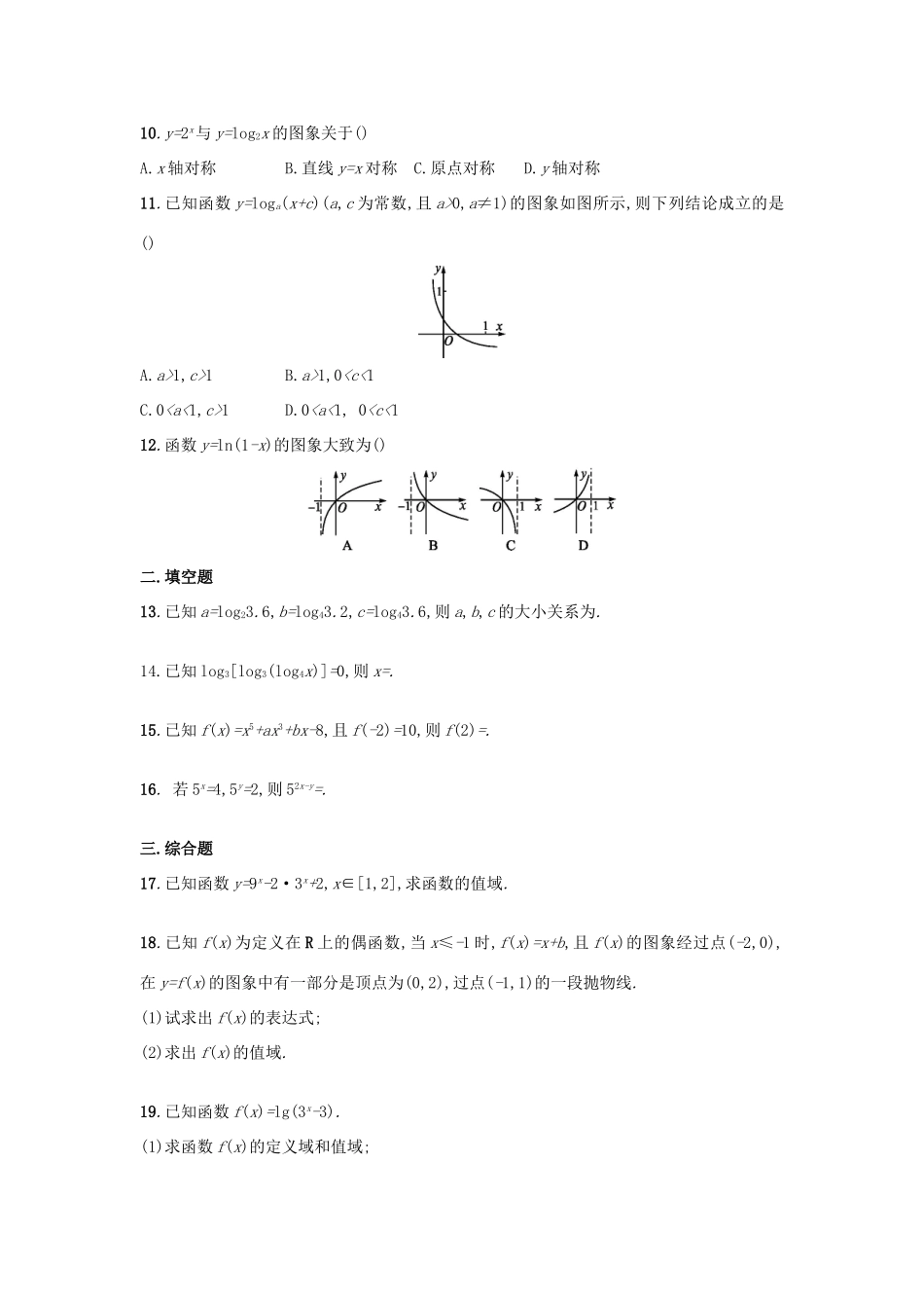 广西钦州市钦州港经济技术开发区高一数学上学期开学考试试题-人教版高一全册数学试题_第2页