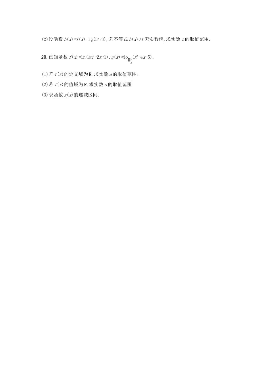 广西钦州市钦州港经济技术开发区高一数学上学期开学考试试题-人教版高一全册数学试题_第3页