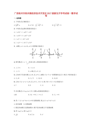 广西钦州市钦州港经济技术开发区高一数学上学期开学考试试题-人教版高一全册数学试题