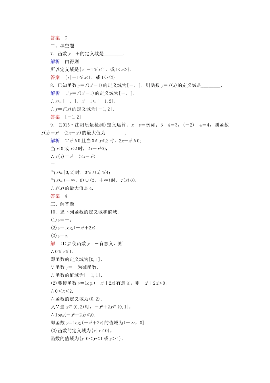 高考数学一轮总复习 2.2函数的定义域与值域练习-人教版高三全册数学试题_第2页