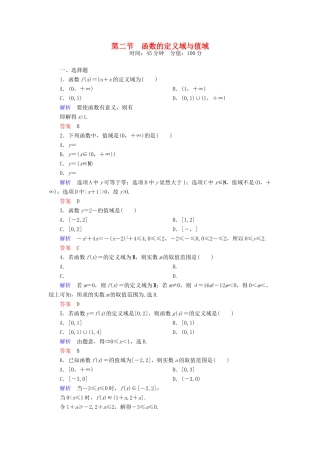 高考数学一轮总复习 2.2函数的定义域与值域练习-人教版高三全册数学试题