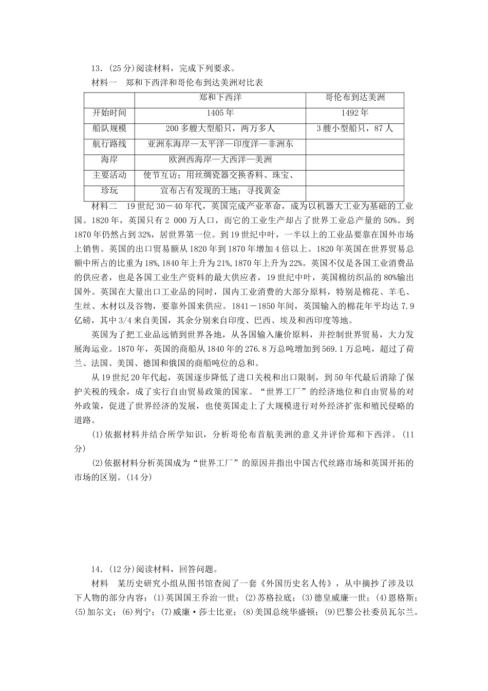 高考历史大一轮复习 模拟仿真训练（三）-人教版高三全册历史试题_第3页