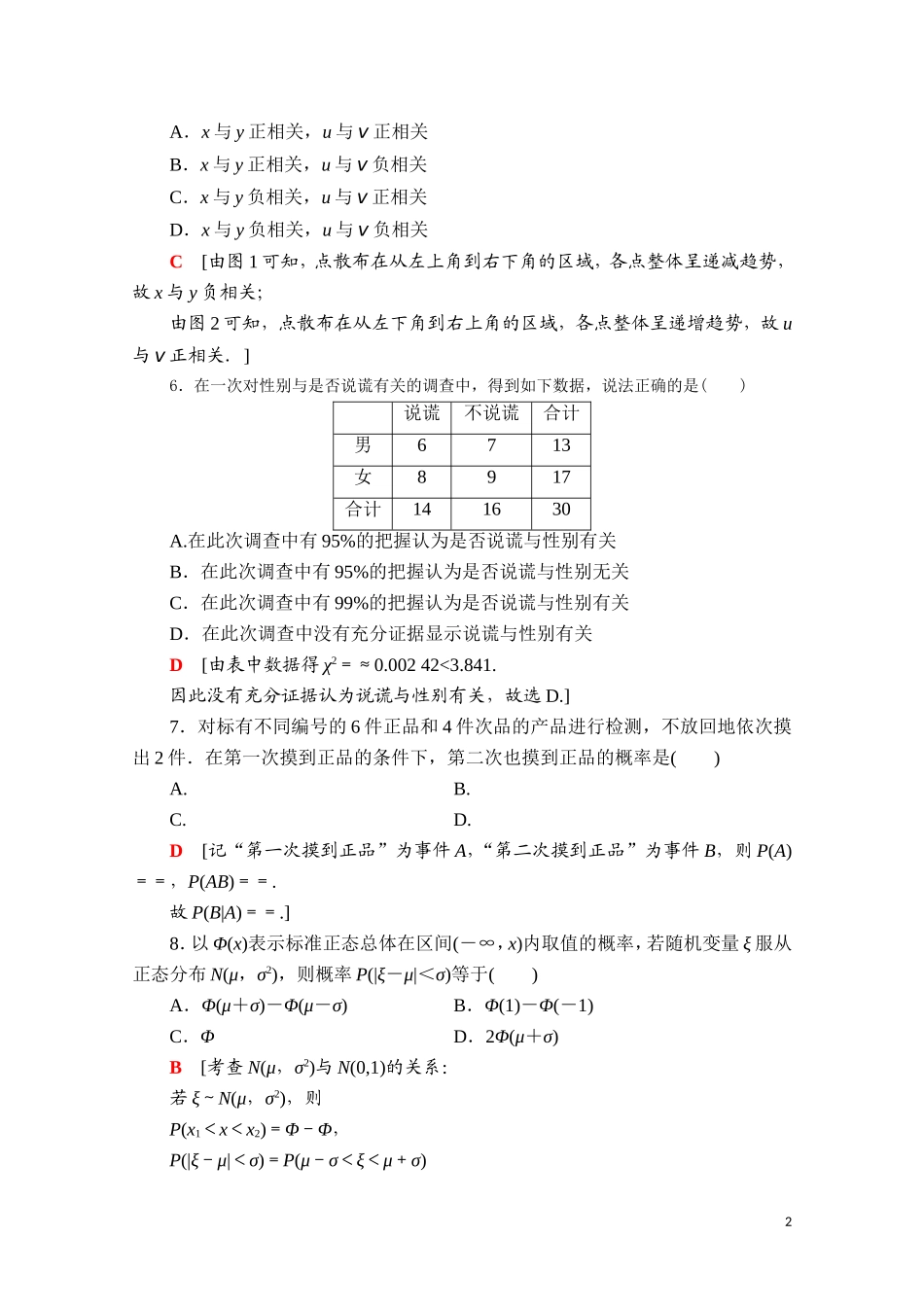 高中数学 第四章 概率与统计章末综合测评（含解析）新人教B版选择性必修第二册-新人教B版高二选择性必修第二册数学试题_第2页