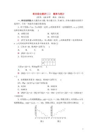 高中数学 第四章 概率与统计章末综合测评（含解析）新人教B版选择性必修第二册-新人教B版高二选择性必修第二册数学试题