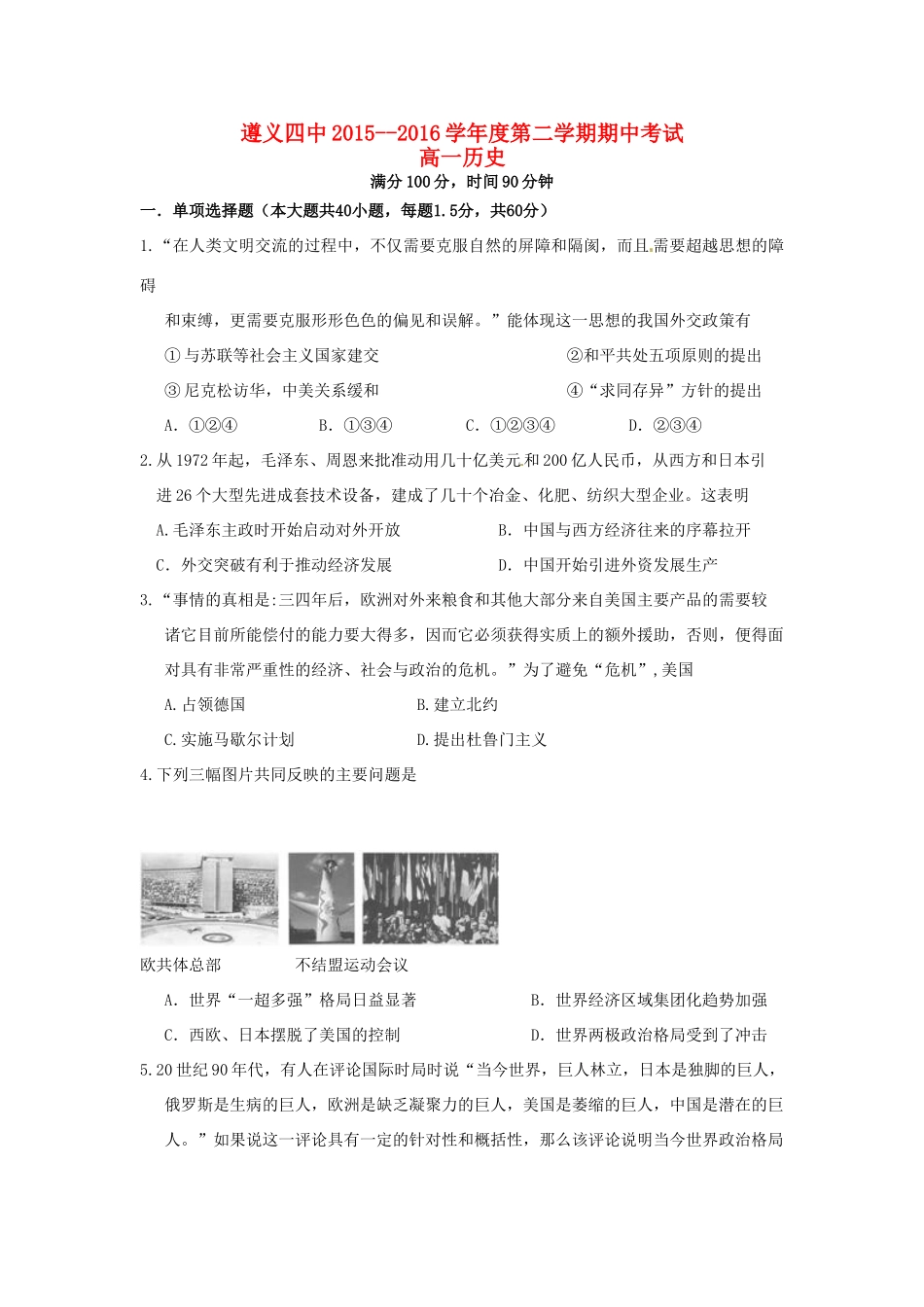 高一历史下学期半期考试试题-人教版高一全册历史试题_第1页