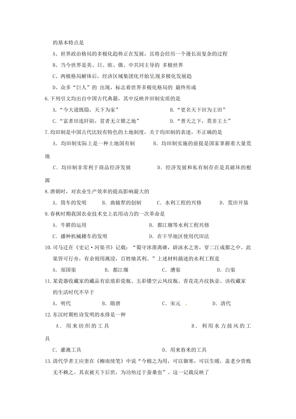 高一历史下学期半期考试试题-人教版高一全册历史试题_第2页