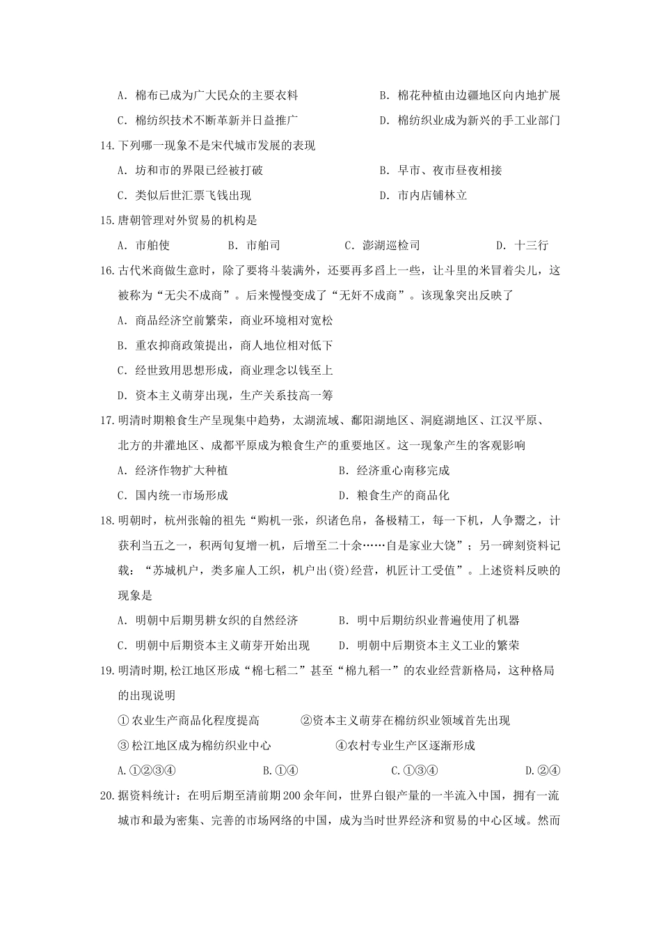 高一历史下学期半期考试试题-人教版高一全册历史试题_第3页