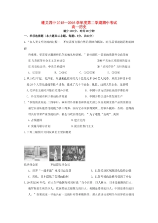 高一历史下学期半期考试试题-人教版高一全册历史试题