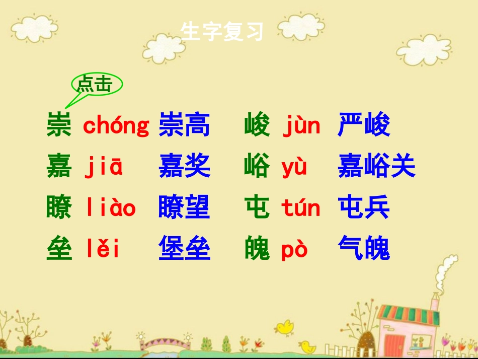 《长城》教学课件 (2)_第2页